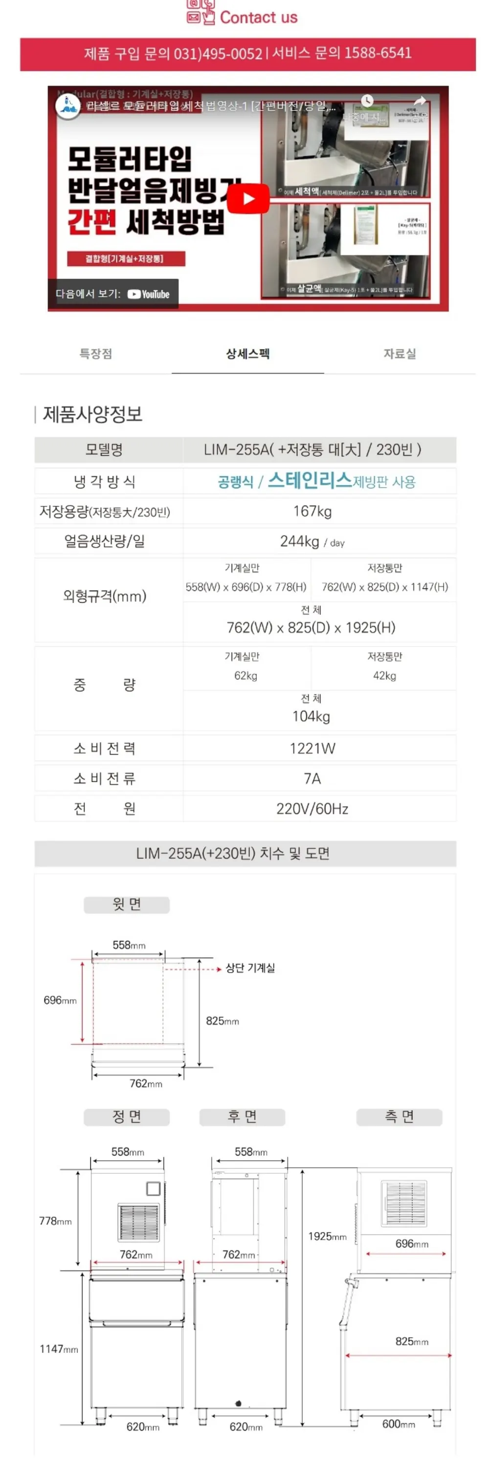 라셀르 공랭식 반달얼음 제빙기 스탠드형 244KG/ 저장167KG +추가 저장고 대형 상세 4