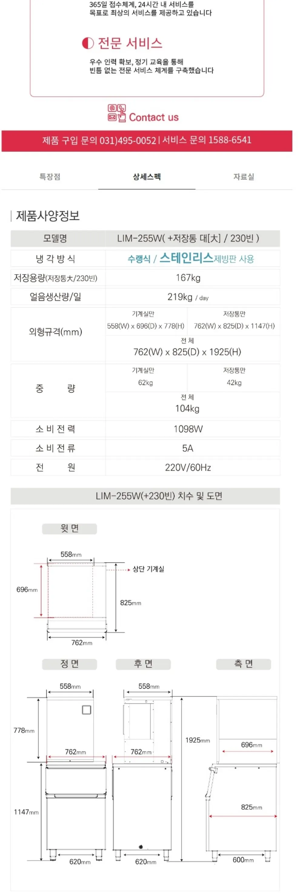 라셀르 수랭식 반달얼음 제빙기 스탠드형 219KG/ 저장167KG +추가 저장고 대형 상세 4