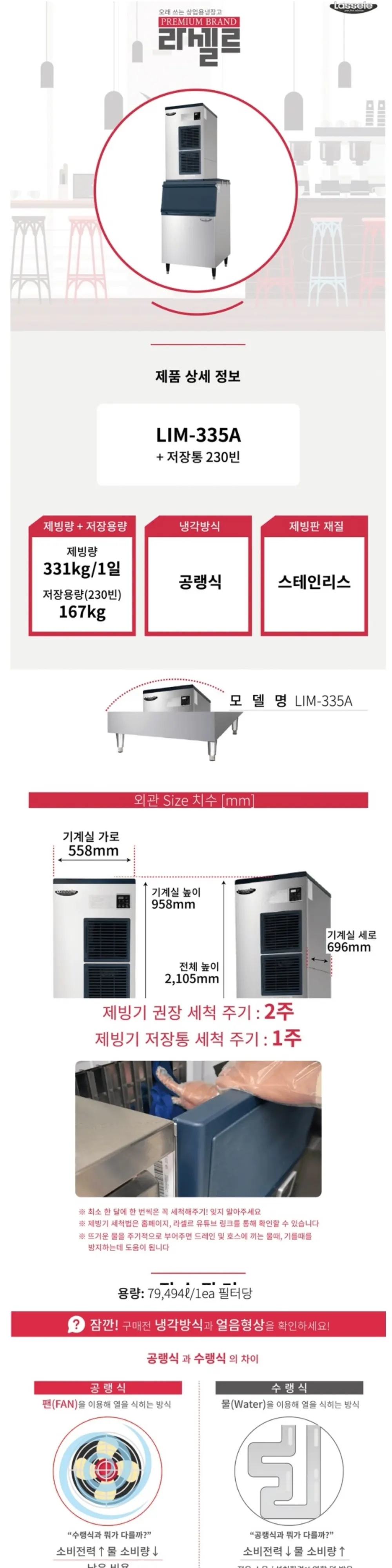 라셀르 공랭식 반달얼음 제빙기 스탠드형 331KG/ 저장167KG +추가 저장고 대형 상세 1