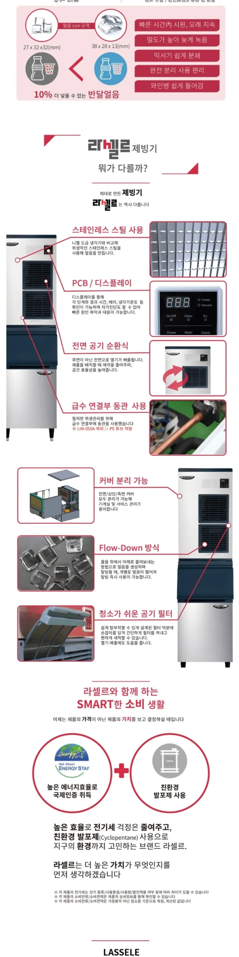 라셀르 공랭식 반달얼음 제빙기 스탠드형 331KG/ 저장167KG +추가 저장고 대형 상세 2