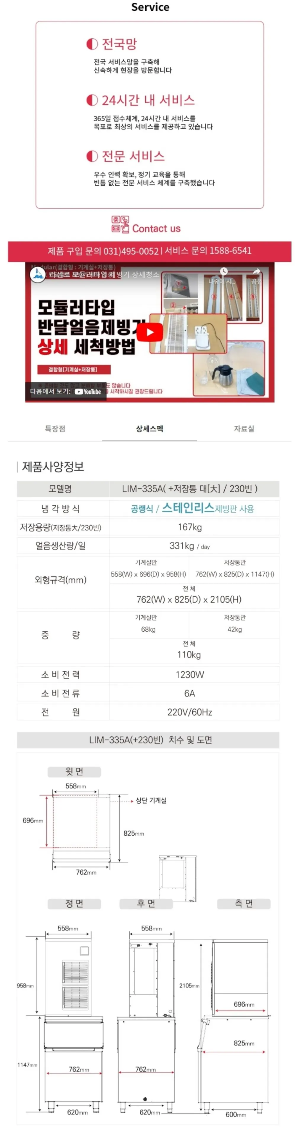 라셀르 공랭식 반달얼음 제빙기 스탠드형 331KG/ 저장167KG +추가 저장고 대형 상세 3