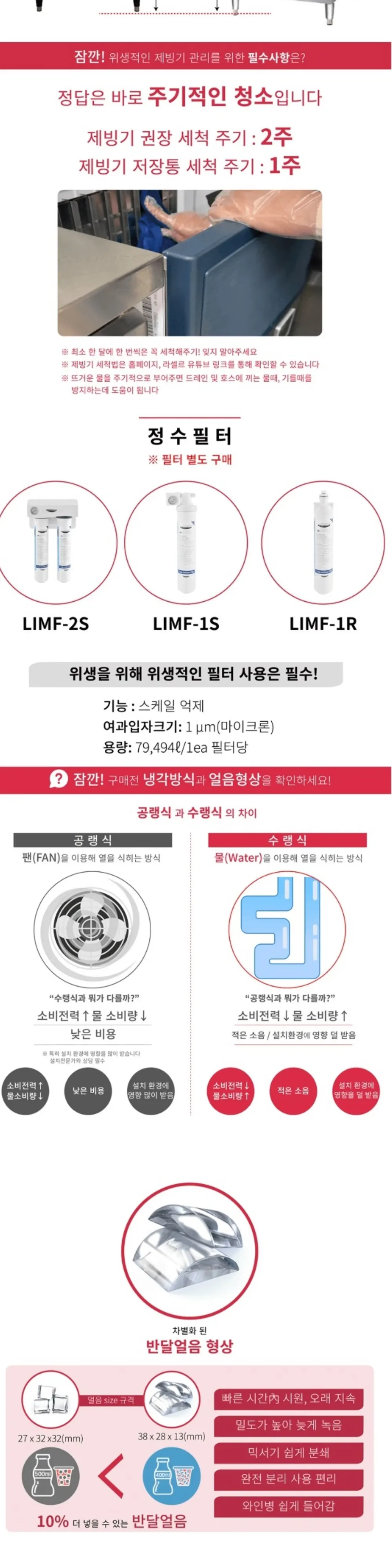 라셀르 수랭식 반달얼음 제빙기 스탠드형 347KG/ 저장167KG +추가 저장고 대형 상세 2