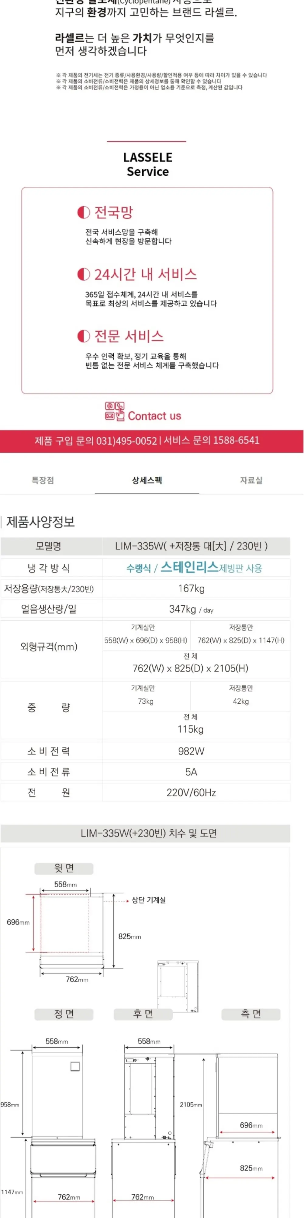라셀르 수랭식 반달얼음 제빙기 스탠드형 347KG/ 저장167KG +추가 저장고 대형 상세 4