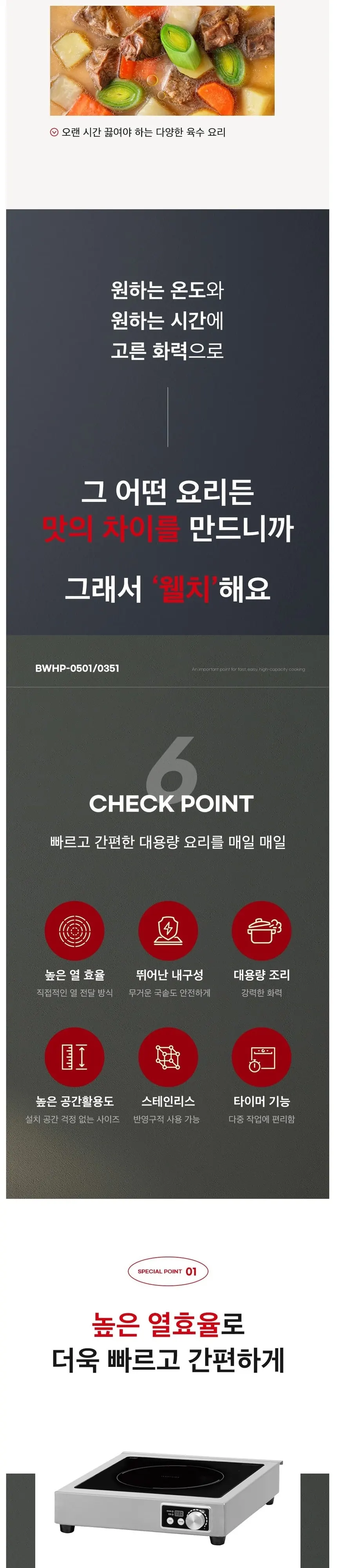 웰치 1구 이동형 인덕션 3.5kW 상세 2