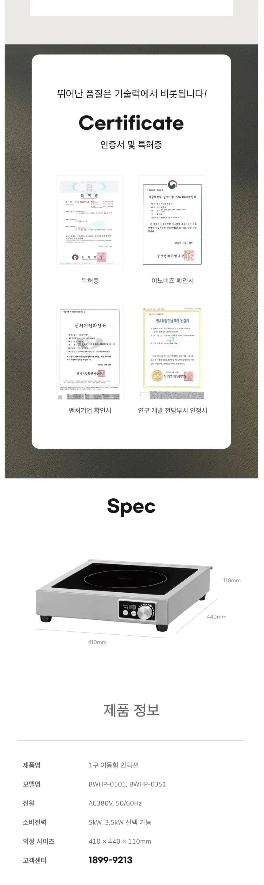 웰치 1구 이동형 인덕션 3.5kW 상세 6