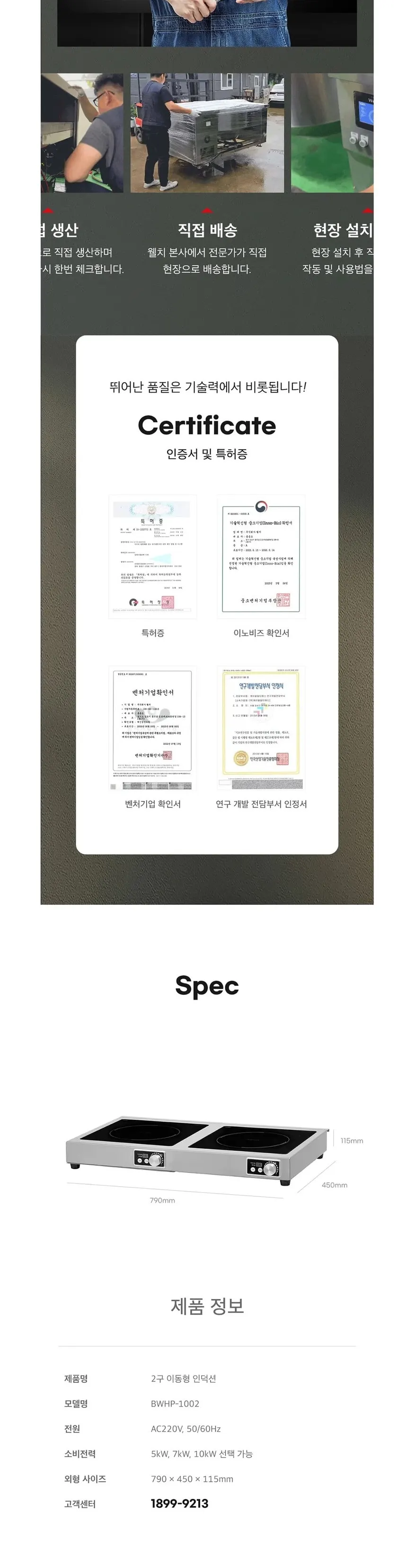 웰치 2구 간택기 5kW×2 낮은렌지 상세 9