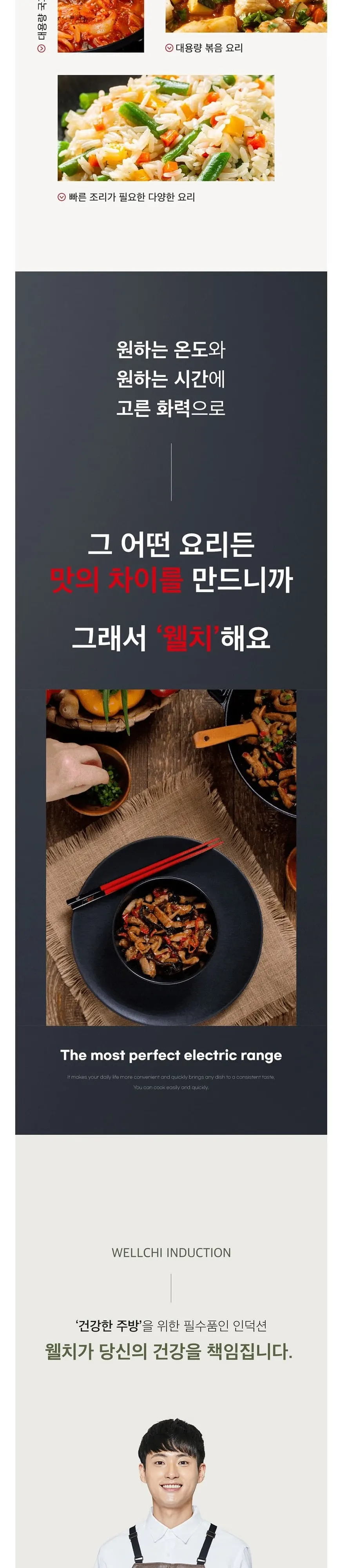 웰치 업소용 간택기 5kW×3 높은렌지 상세 2