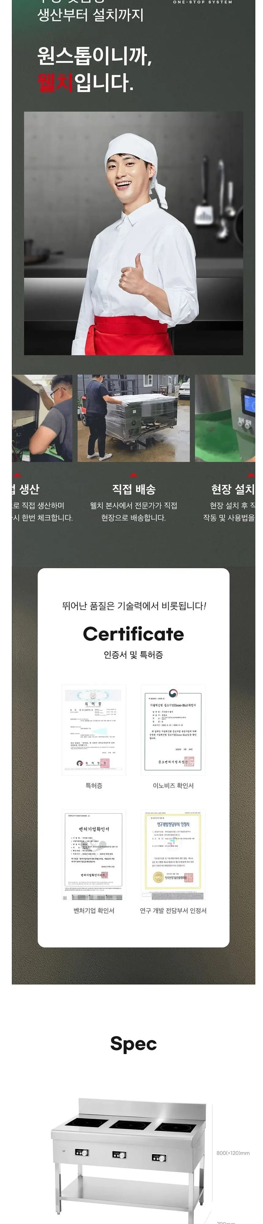 웰치 업소용 간택기 5kW×3 높은렌지 상세 10