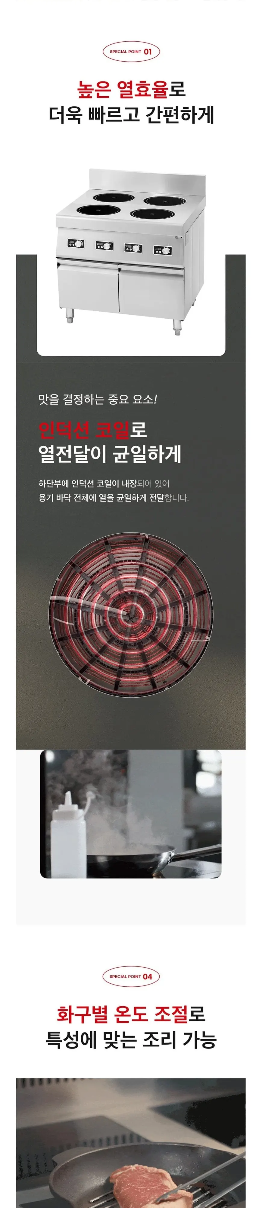 웰치 업소용 간택기 5kW×4 상세 4
