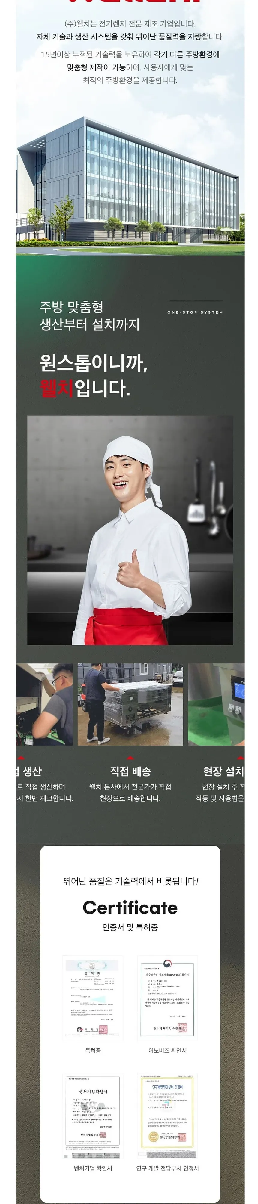 웰치 업소용 간택기 5kW×4 상세 8