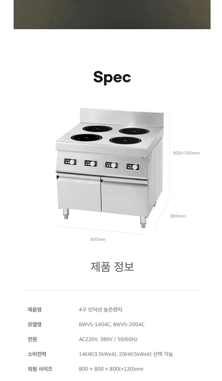 웰치 업소용 간택기 5kW×4 상세 9