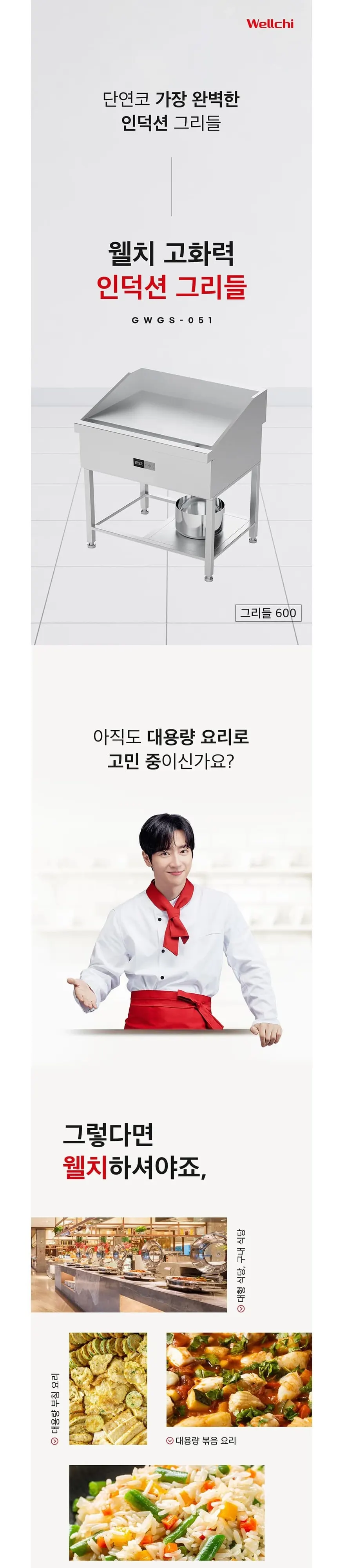 웰치 그리들 600size 상세 1