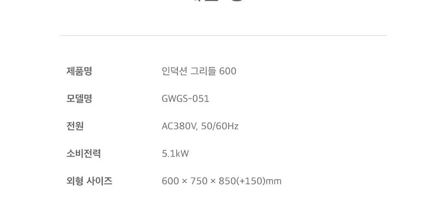 웰치 그리들 600size 상세 11