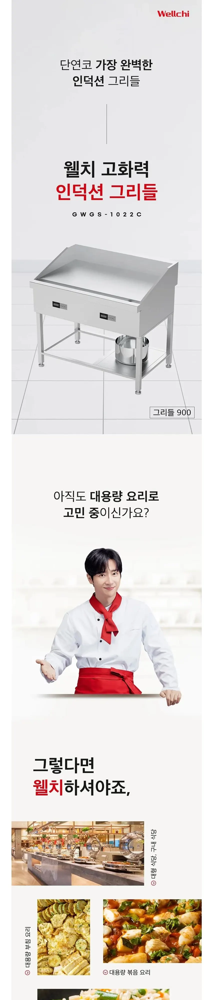 웰치 그리들 900size 상세 1