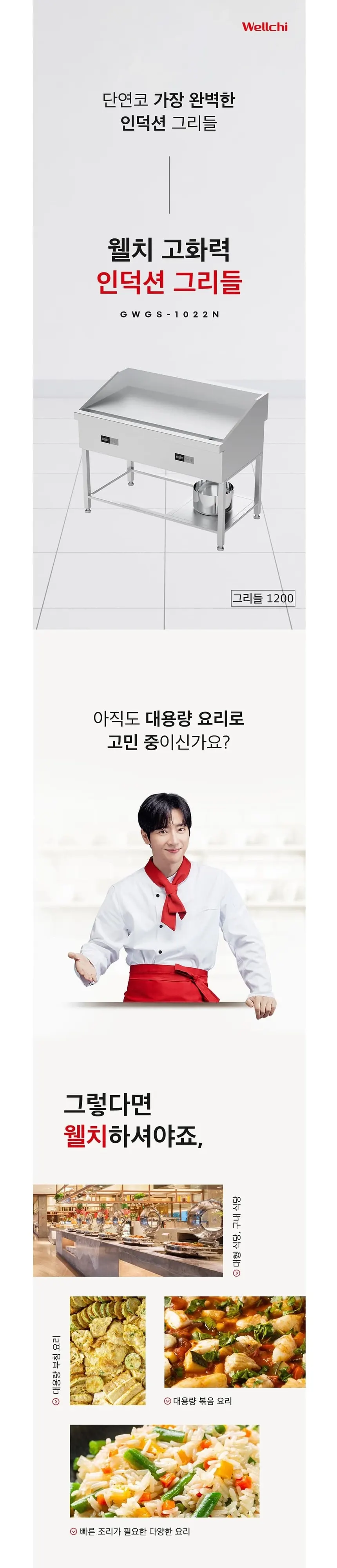 웰치 그리들 1200size 상세 1