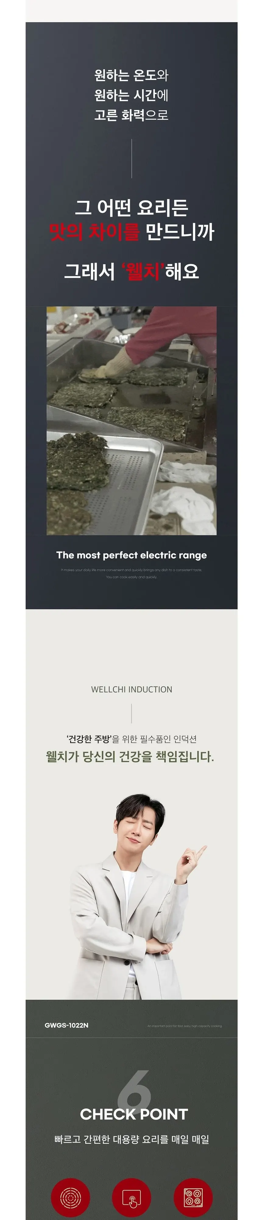 웰치 그리들 1200size 상세 2