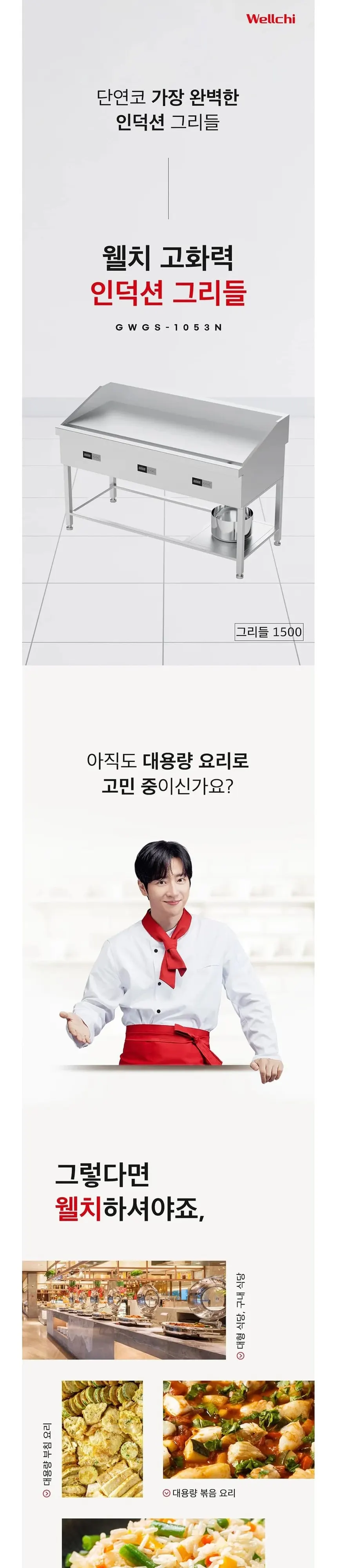 웰치 그리들 1500size 상세 1
