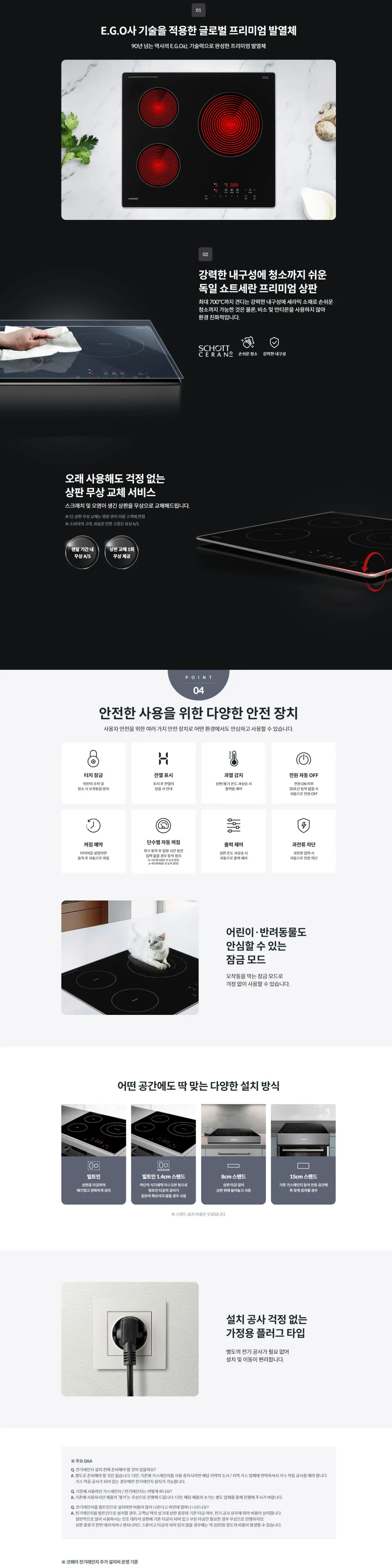 코웨이 하이퍼 하이라이트 전기레인지(서비스프리) 상세 2