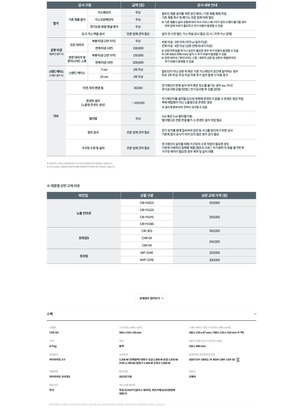 코웨이 하이퍼 하이라이트 전기레인지(서비스프리) 상세 3
