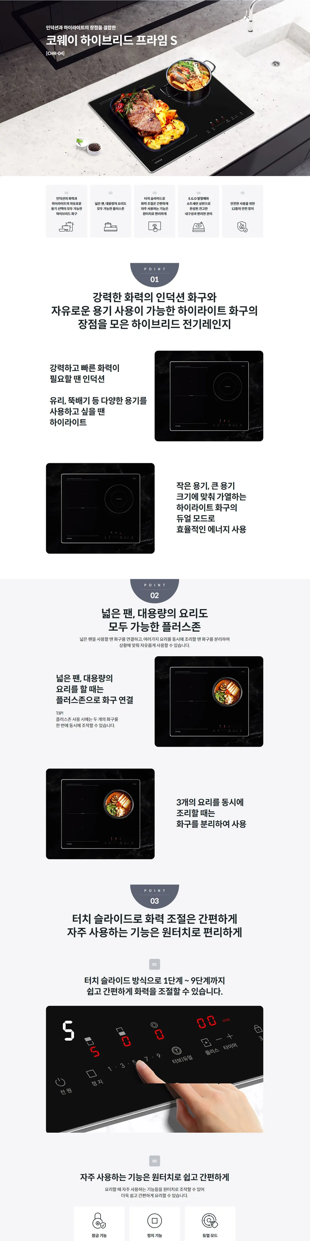 코웨이 하이브리드 전기레인지(서비스프리) 상세 1