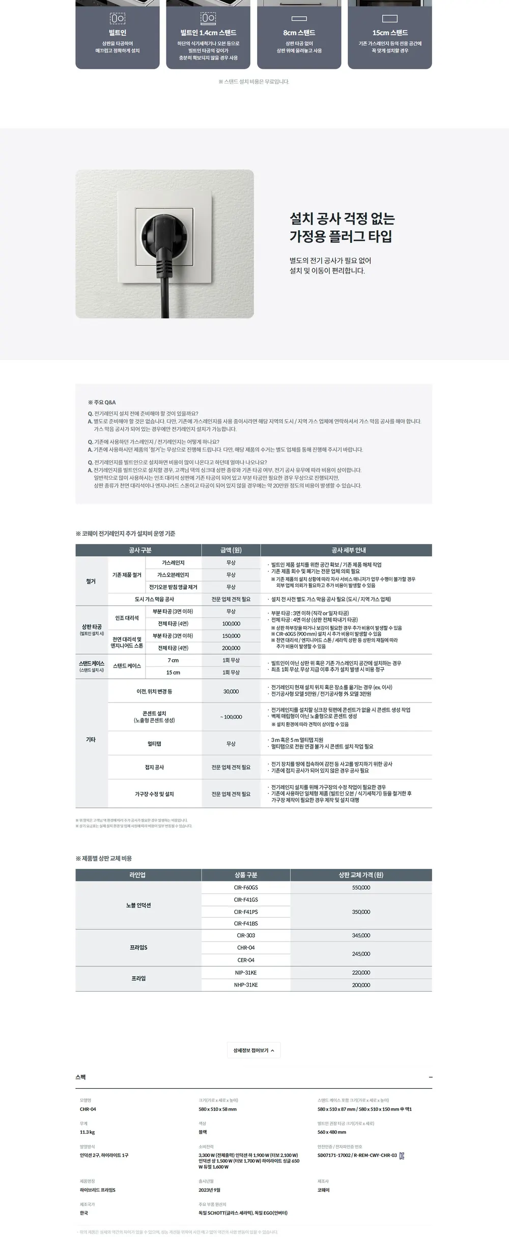 코웨이 하이브리드 전기레인지(서비스프리) 상세 3
