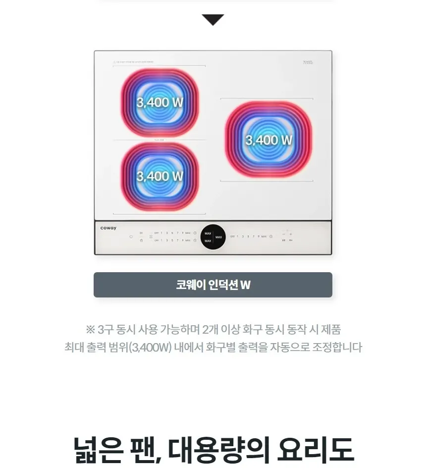 코웨이 W 인덕션 3구 (서비스프리) 상세 10