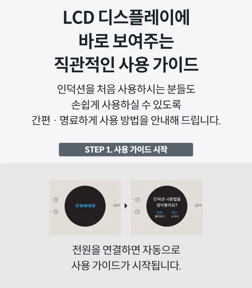 코웨이 W 인덕션 3구 (서비스프리) 상세 13