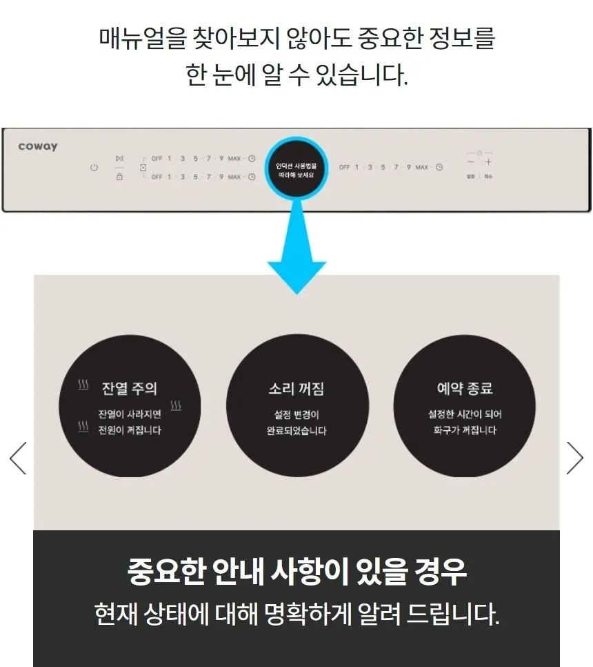 코웨이 W 인덕션 3구 (서비스프리) 상세 16