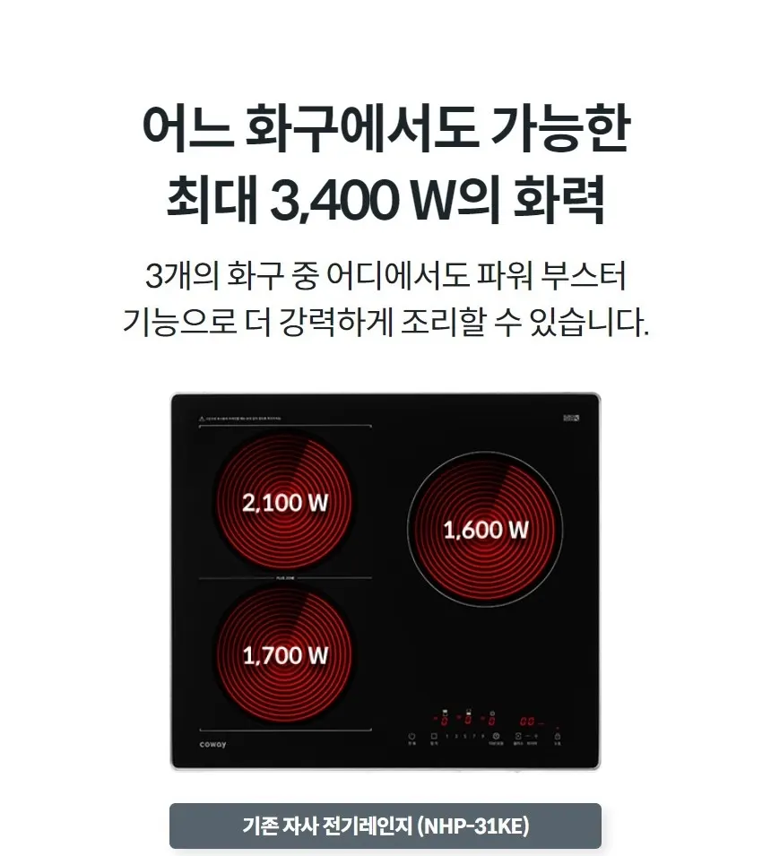 코웨이 W 인덕션 3구 (서비스프리) 상세 9
