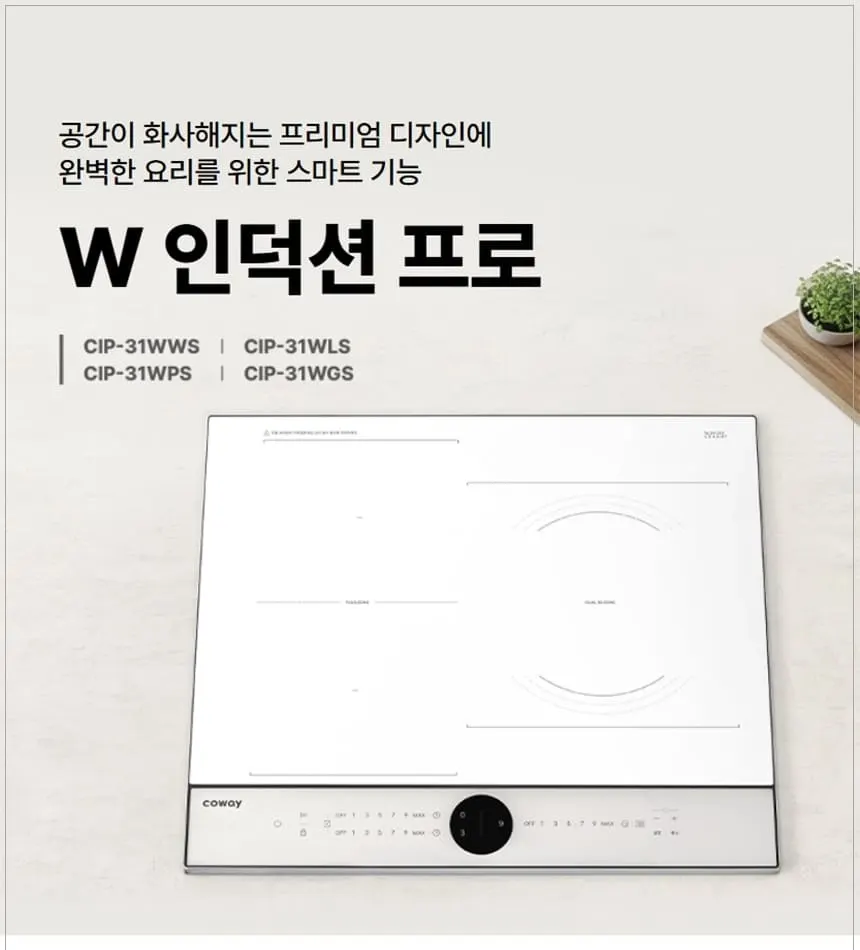 코웨이 W 인덕션 프로 (서비스프리) 상세 1