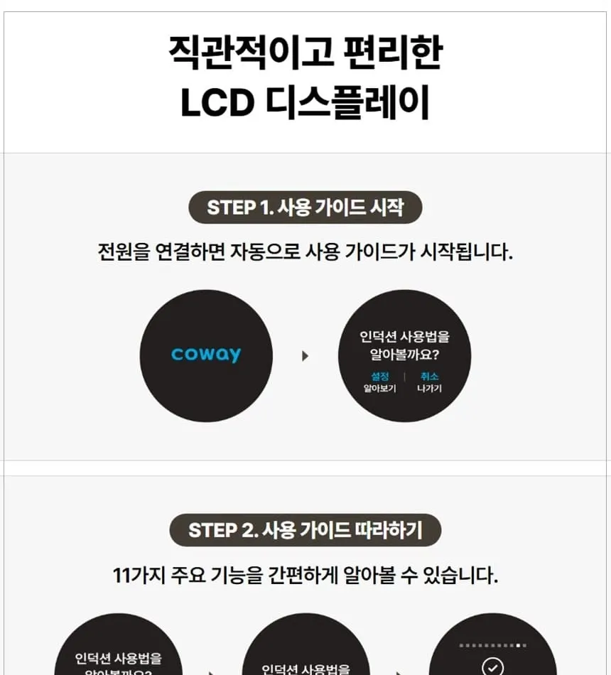 코웨이 W 인덕션 프로 (서비스프리) 상세 24