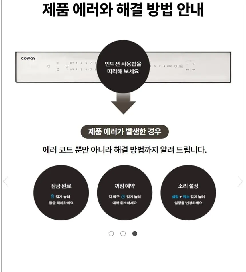 코웨이 W 인덕션 프로 (서비스프리) 상세 26