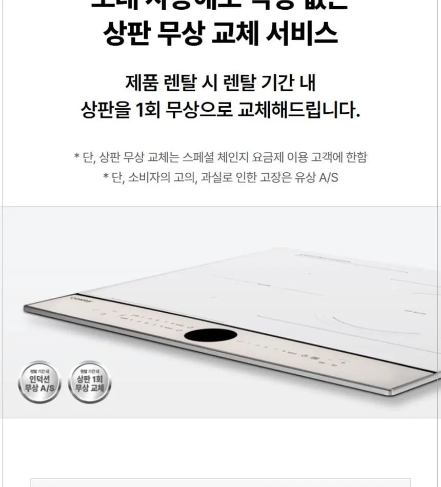 코웨이 W 인덕션 프로 (서비스프리) 상세 34