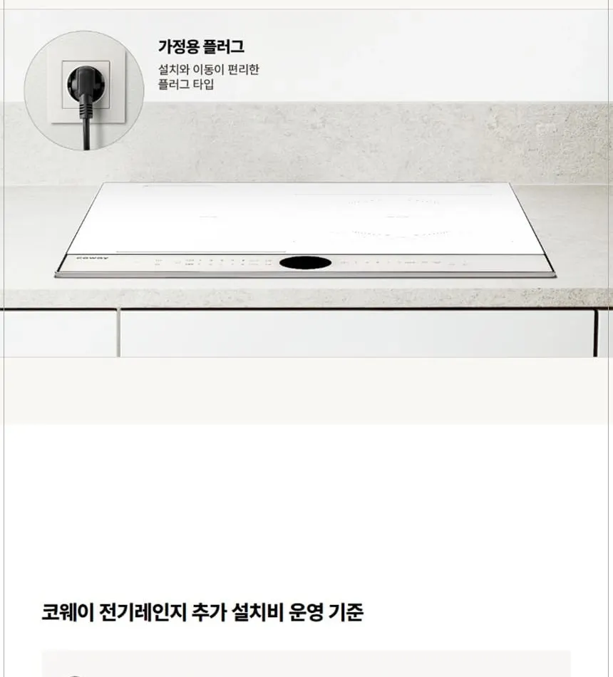 코웨이 W 인덕션 프로 (서비스프리) 상세 42