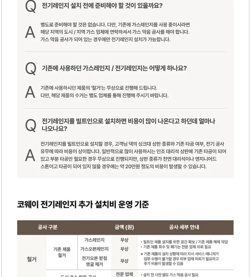 코웨이 W 인덕션 프로 (서비스프리) 상세 43