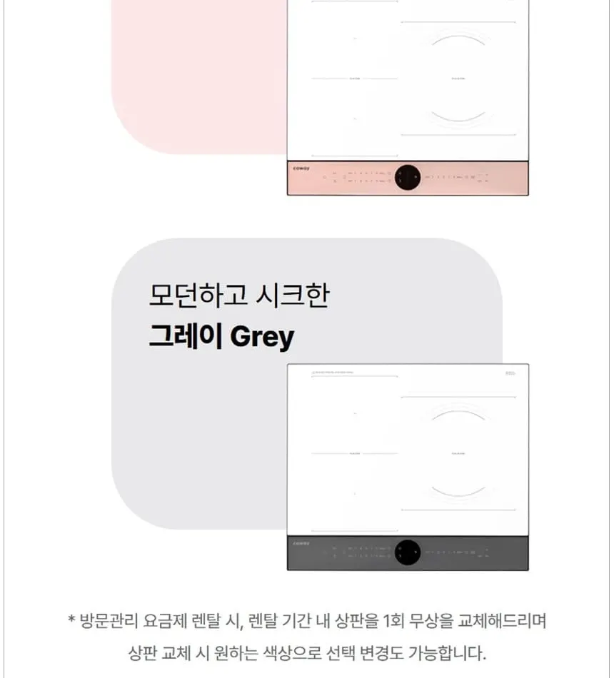 코웨이 W 인덕션 프로 (서비스프리) 상세 7