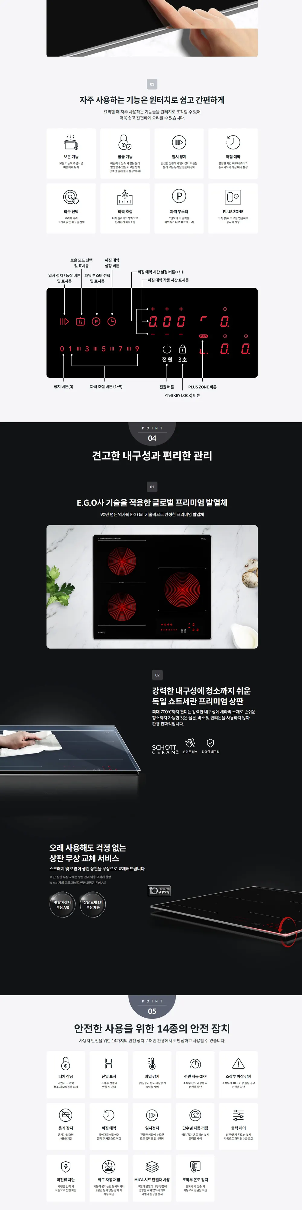 코웨이 인덕션 전기레인지(서비스프리) 상세 2