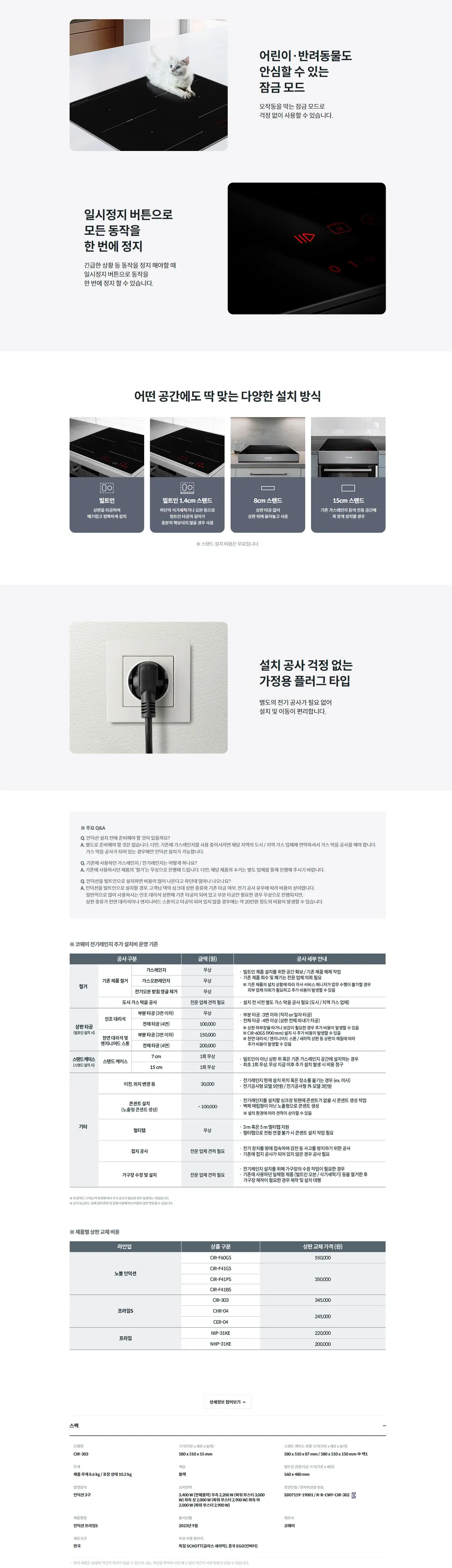 코웨이 인덕션 전기레인지(서비스프리) 상세 3