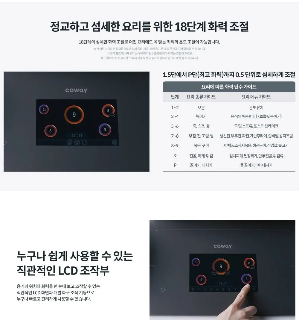 코웨이 노블 인덕션 올프리 와이드 (서비스프리) 상세 12