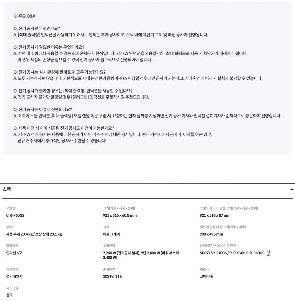 코웨이 노블 인덕션 올프리 와이드 (서비스프리) 상세 19