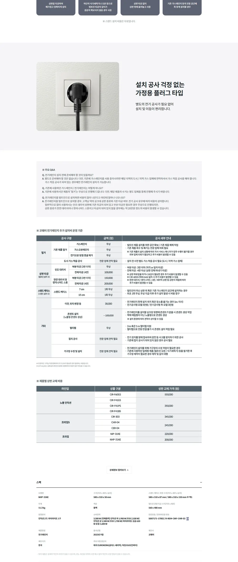 코웨이 3구 프라임 하이브리드(인덕션 2구+하이라이트 1구)(서비스프리) 상세 3