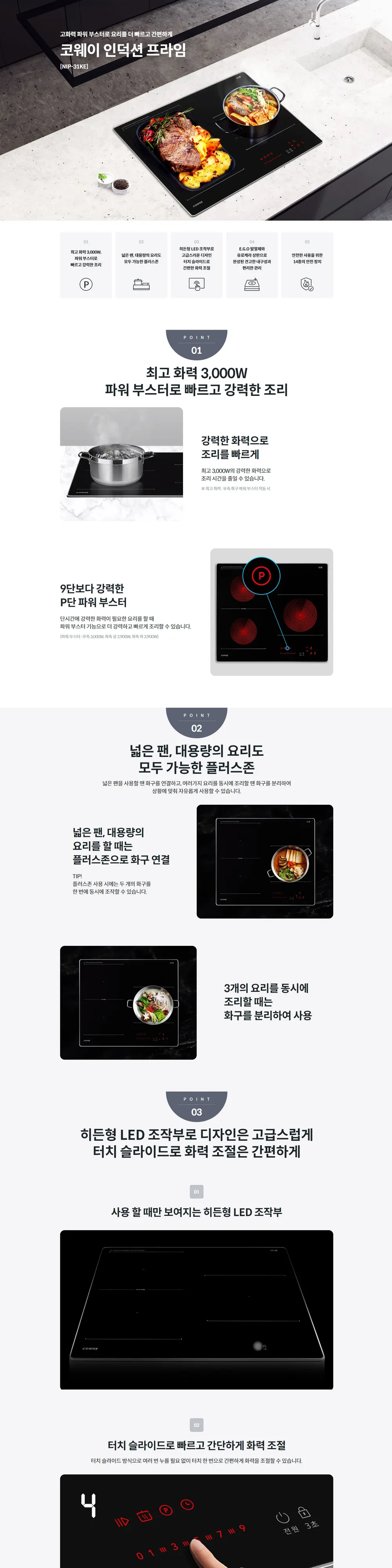 코웨이 3구 프라임 인덕션(서비스프리) 상세 1