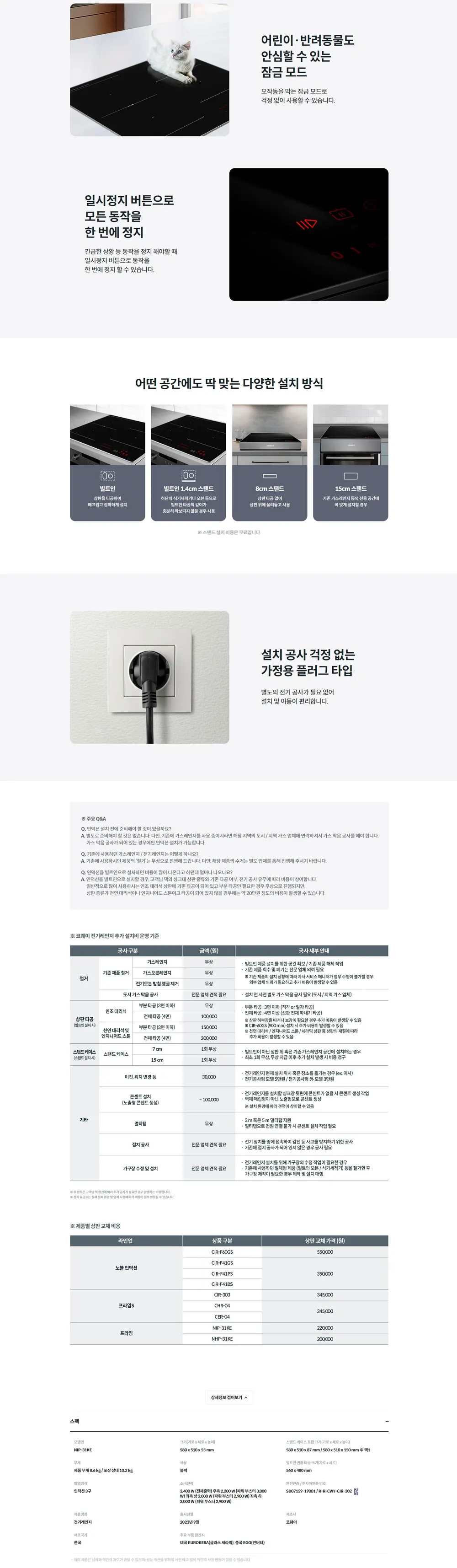 코웨이 3구 프라임 인덕션(서비스프리) 상세 3