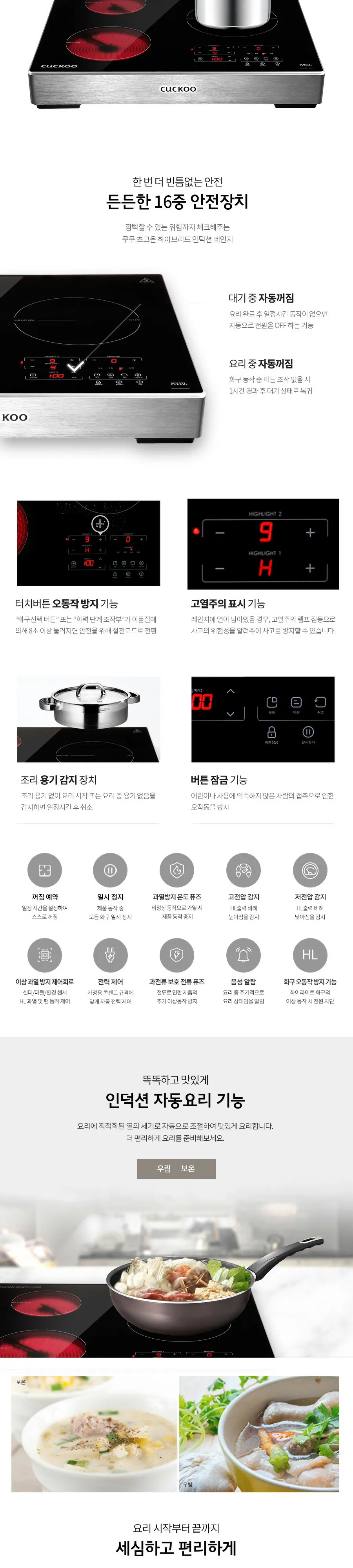 쿠쿠 하이브리드 3구 에코 전기레인지 상세 3