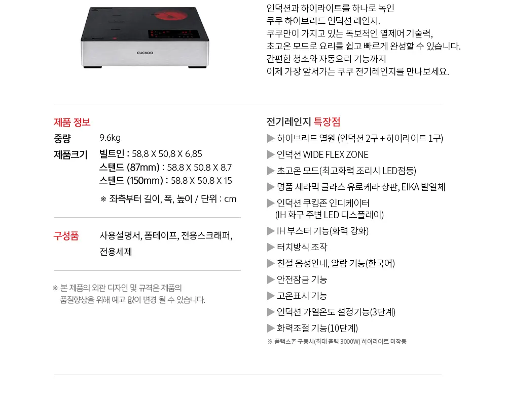 쿠쿠 전기레인지 3구 CIHR-DL307FB 상세 5