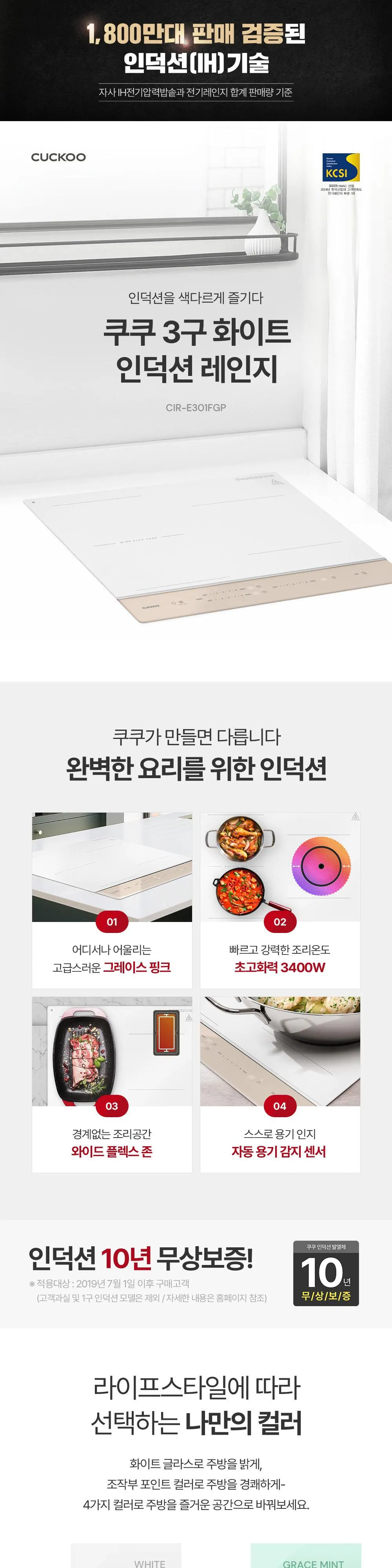 쿠쿠 인덕션 3구 전기레인지(화이트 상판) 상세 1