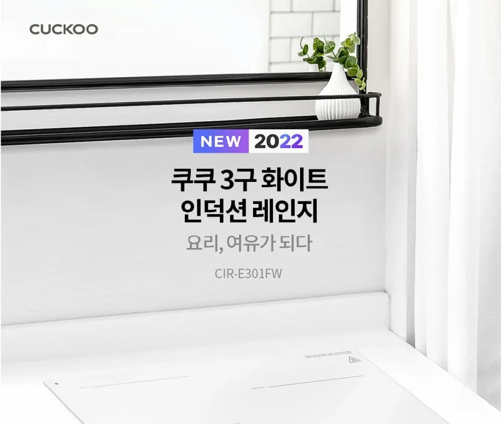 쿠쿠 3구 화이트 인덕션 레인지 상세 1
