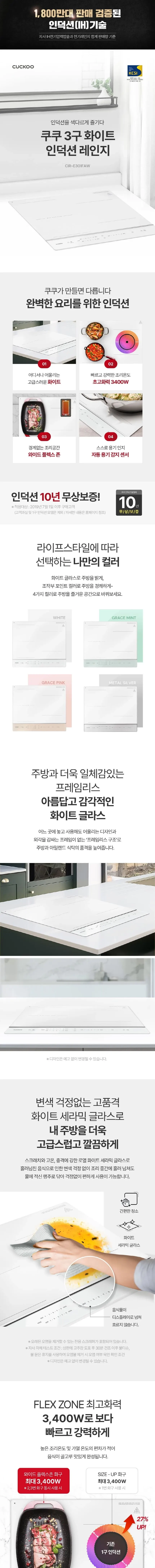 쿠쿠 인덕션 3구 전기레인지(화이트 상판&셰프스틱 기능) 상세 1