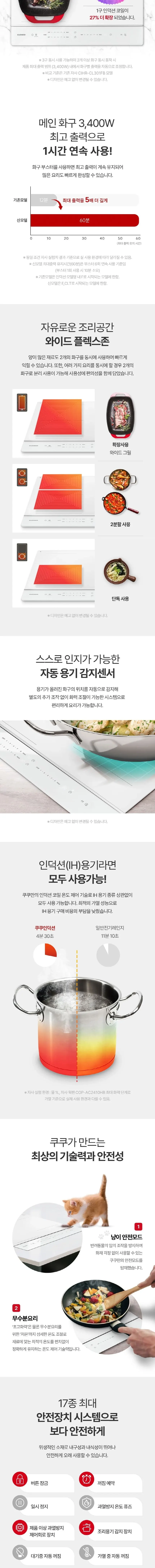 쿠쿠 인덕션 3구 전기레인지(화이트 상판&셰프스틱 기능) 상세 2