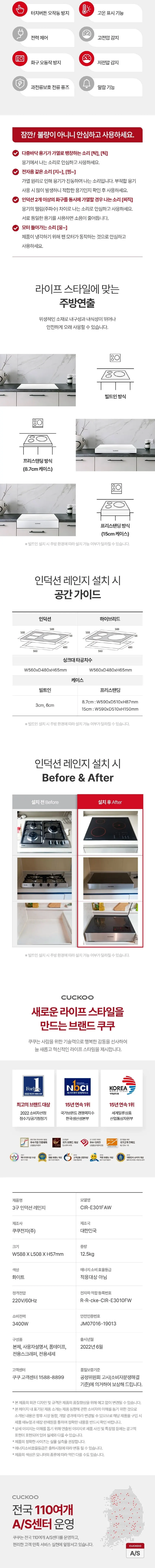 쿠쿠 인덕션 3구 전기레인지(화이트 상판&셰프스틱 기능) 상세 3